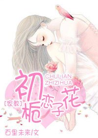 [家教]初恋栀子花