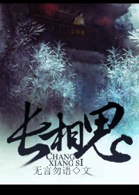 《长相思(上)》
