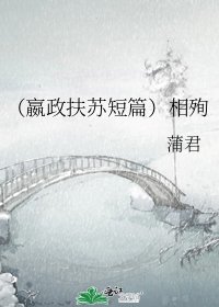 《(嬴政扶苏短篇)相殉》
