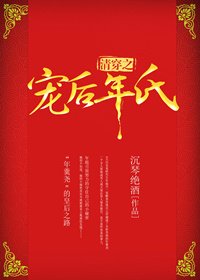 《清穿之宠后年氏》