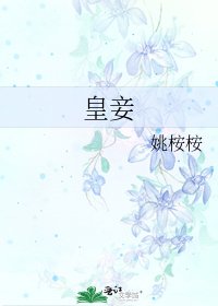 《皇妾》