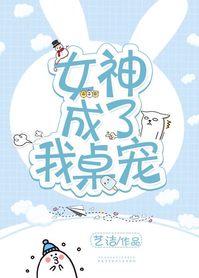 《我给总裁当桌宠》