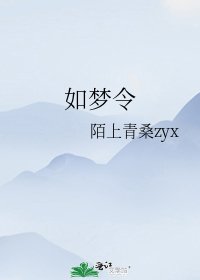 《如梦令》