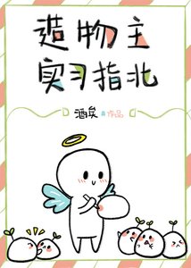 《造物主实习指北》