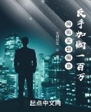 《网购买到假货,反手加购一百万!》