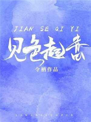 《对你见色起意》