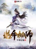 《逆命相师》