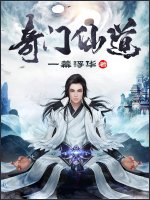 《奇门仙道》