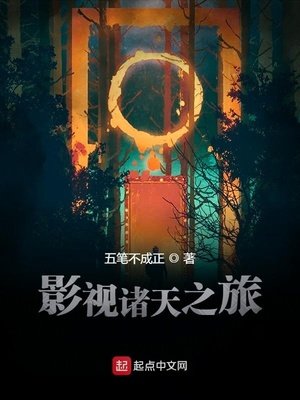 《影视诸天之旅》