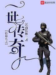 《特种兵之一世传奇》