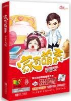 家有萌妻