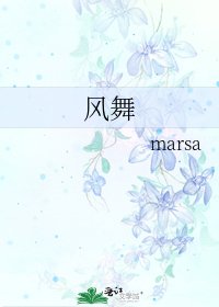 《风舞》