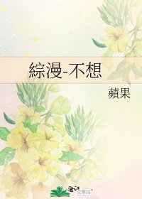 綜漫-不想