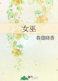 女巫
