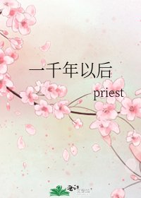 《一千年以后》