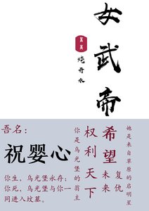 女武帝