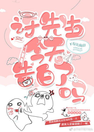 《许先生今天告白了吗》