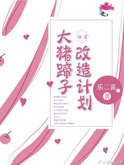 《快穿大猪蹄子改造计划》