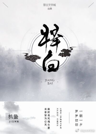 将白