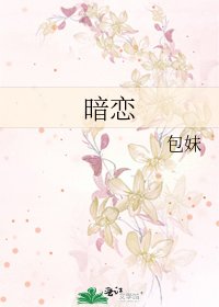 《暗恋》