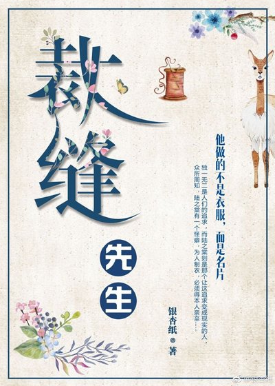 《裁缝先生》