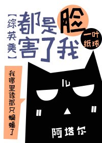 （综漫同人）[综英美]都是脸害了我