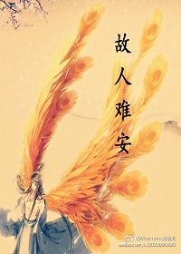 琅琊榜故人难安