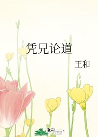凭兄论道