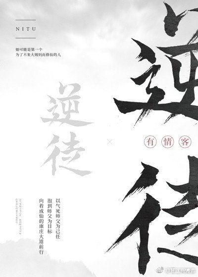 逆徒修仙指南[穿书]