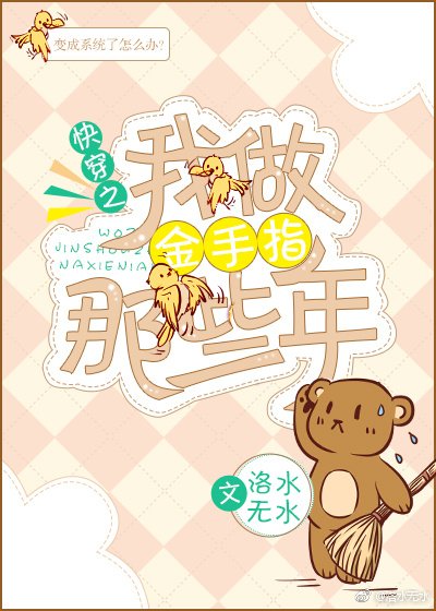 《快穿之我做金手指那些年》