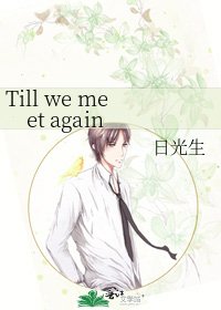 《Till we meet again》