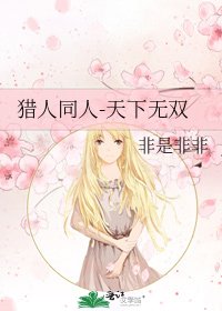 猎人同人-天下无双