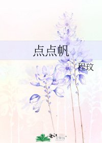 《点点帆》