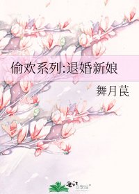 《偷欢系列:退婚新娘》
