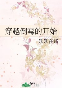 穿越倒霉的开始