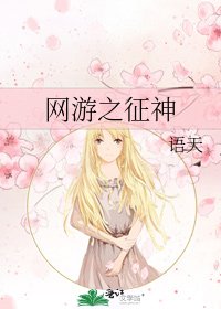 网游之征神