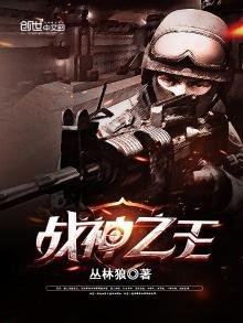 《战神之王》