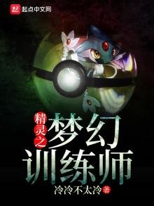 《精灵之梦幻训练师》