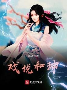 《戏说和珅》