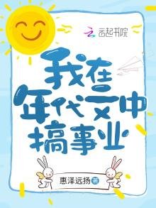 《我在年代文中搞事业》