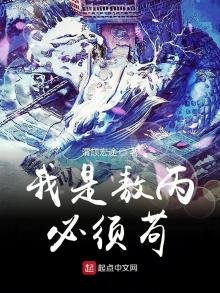 《我是敖丙必须苟》