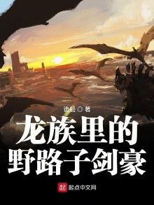 《龙族里的野路子剑豪》