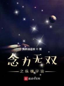《念力无双之纵横宇宙》