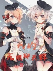 《我的无限聊天群》