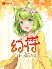 《幻符/制符诱惑》