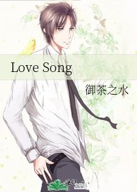 《Love Song》