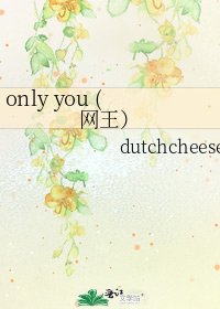 《only you (网王)》