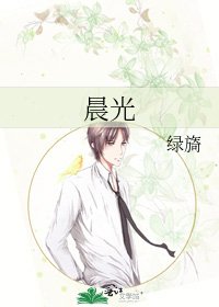 《晨光》