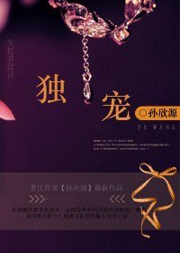 《独宠》