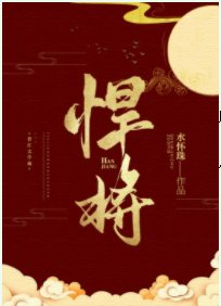 《悍将》